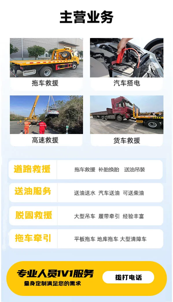 道路救援服务